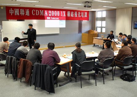 Starting in the year 2001, SK Telecom has provided CDMA network optimization training to China Unicom personnel. The training consists of a total of 7 sessions for 53 days in the first part of 2004.
